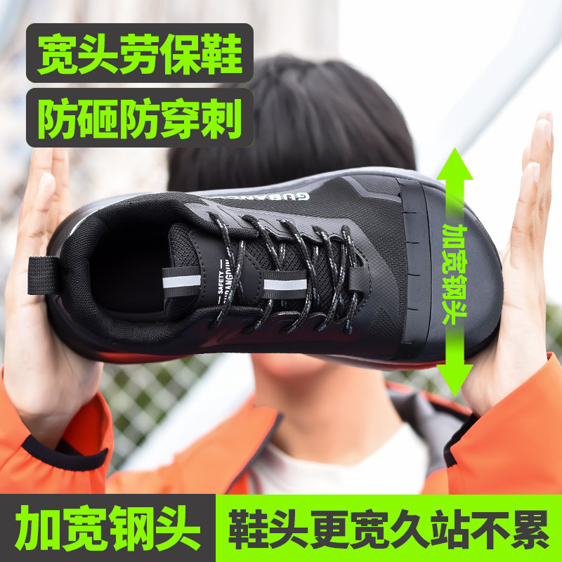 固邦盾宽楦劳保鞋男钢头防滑防砸防穿刺加宽加肥大码户外防护鞋女