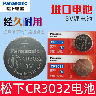 松下cr3032纽扣电池 3032纽扣电池 进口钮扣电子CR3032扭扣电磁3V原装正品Panasonic大 型号