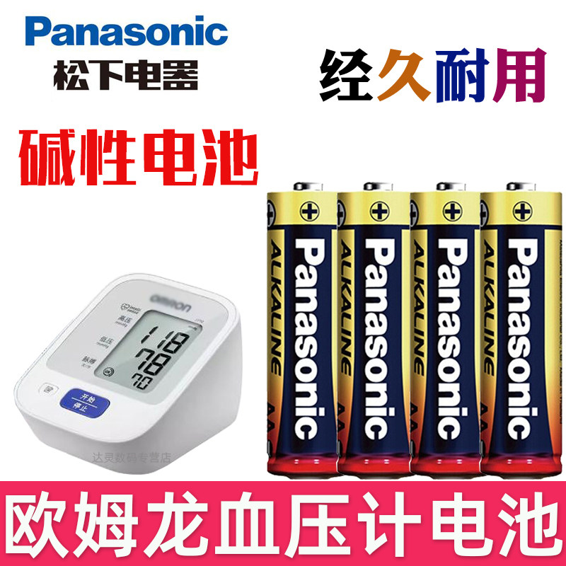 适用 欧姆龙血压计电池 专用5号电池 血压测量仪欧姆龙 碱性耐用型电池 血压家用测量仪电池 松下五号 专用