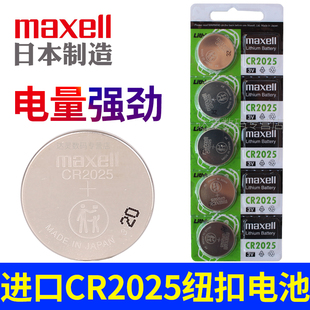maxell CR2025电池纽扣3V锂电子 圆形 C2025型号lithium cell钮扣ce ch车钥匙电池button扭扣式2025大容量