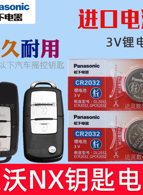 适用22年23款 重汽豪沃HOWO NX大货车钥匙电池 豪沃max N5W N7G 727汽车遥控钥匙电池CR2032遥控器纽扣电子3V