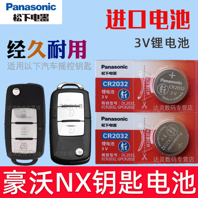 适用22年23款 重汽豪沃HOWO NX大货车钥匙电池 豪沃max N5W N7G 727汽车遥控钥匙电池CR2032遥控器纽扣电子3V