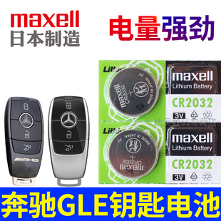 适用20-25款 进口奔驰AMG GLE53 GLE63S GLE350 gle450汽车遥控器钥匙电池子CR2032智能摇控锁纽扣电磁maxell