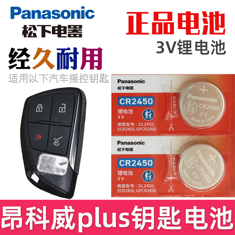 适用 22-25款 昂科威plus钥匙电池 别克昂科威plus车
