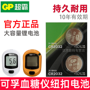 适用 可孚血糖仪电池 可孚逸测A03血糖仪纽扣电池 血糖仪电池 尿酸检测器CR2032电子3V钮扣电磁