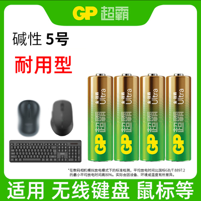 GP超霸5号7号碱性电池五号七号 适用 无线键盘 蓝牙键盘 罗技键盘 电脑7号电池鼠标tcbest鼠标 小米鼠标 专用