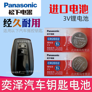 适用 丰田奕泽钥匙电池 奕泽车钥匙电池 IZOA双擎2.0L汽车遥控器 摇控钥匙电磁子 cr2032松下原装3V专用