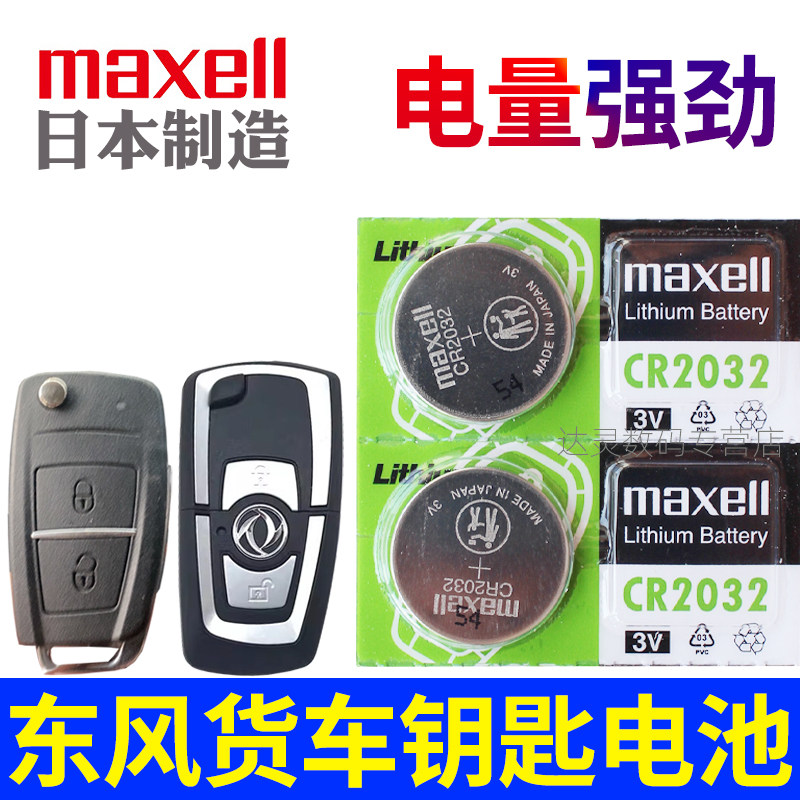 东风天龙KC VL KX KL天锦VR大力神 启航 大货车商用车 钥匙电池 天尤560汽车遥控器智能锁匙电磁子kl465旗舰