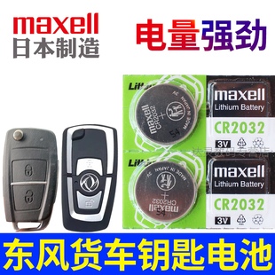 KL天锦VR大力神 启航 大货车商用车 天尤560汽车遥控器智能锁匙电磁子kl465旗舰 东风天龙KC 钥匙电池