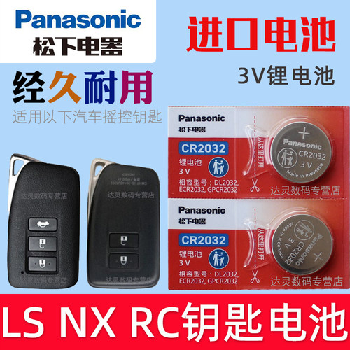 适用 雷克萨斯LS NX NX200 RC200T GS NX300H遥控器汽车钥匙电池CR2032松下原装3V智能摇控锁匙专用纽扣电子