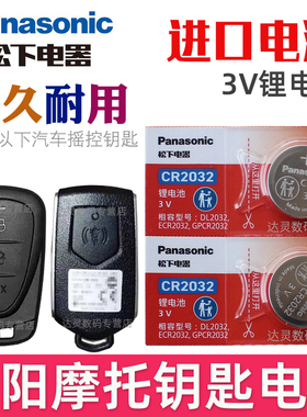 三阳摩托遥控钥匙电池 三阳20 巡弋150 九妹FNX一代遥控器钥匙纽扣电磁子CR2032专用 哈士奇 F Z Plus DRG150