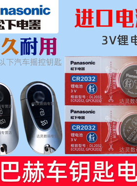 适用21-25款奔驰迈巴赫S480 S580 S级汽车钥匙遥控器电池电子CR2032松下原装3V智能摇控锁匙专用纽扣电磁进口