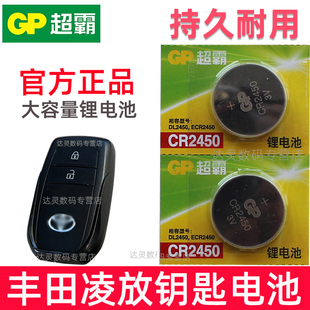 适用 丰田凌放HARRIER汽车钥匙电池 CR2450专用2450 菱放 遥控器纽扣电子2022新款22年2.0L 2.5L CVT两驱2023