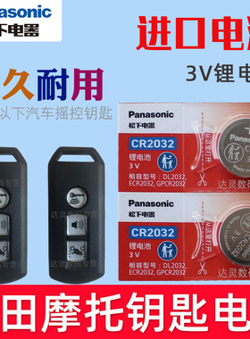 本田ns125la钥匙电池lead125新大洲pcx160佛沙350裂行LA125 150 xadv摩托车3V遥控器纽扣电磁子CR2032睿御110