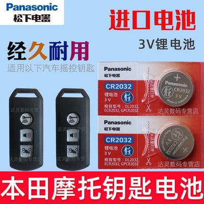 本田ns125la钥匙电池lead125新大洲pcx160佛沙350裂行LA125 150 xadv摩托车3V遥控器纽扣电磁子CR2032睿御110