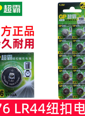 GP超霸纽扣电池全系列