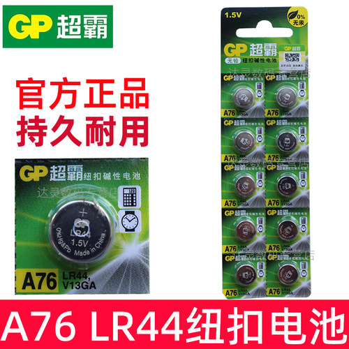 GP超霸纽扣电池全系列