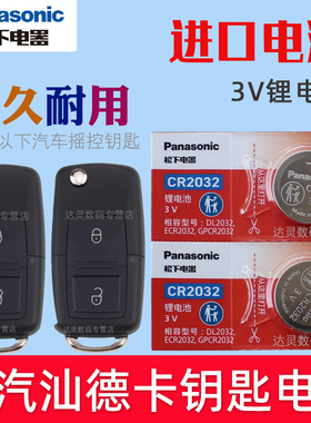 适用 重汽汕德卡c7h C7H C5H G7重卡 货车 汽车遥控钥匙电池CR2032专用3V松下原装 智能遥控器锁匙纽扣电磁子