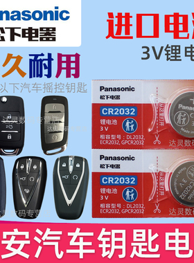 长安汽车钥匙电池CS55二代cs75 plus逸动unit univ cs35欧尚x5 X7 uinv uniz z6锐程cc遥控器智能CR2032通用k