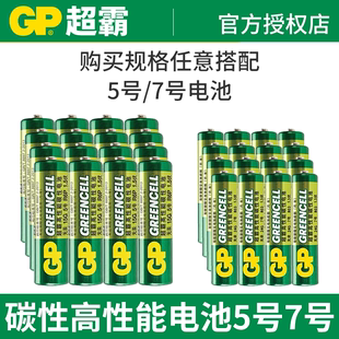 gp超霸正品 空调电视遥控器专用儿童玩具鼠标钟表血压计血糖仪电池批发 电池碳性5号五号7号七号小家用格力美