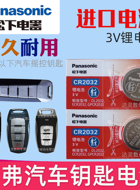 哈弗H6 H2酷派H4 H7 F7 m6 h8长城通用松下CR2032汽车钥匙纽扣电池原装h2s专用c50哈佛运动版coupe遥控器电子