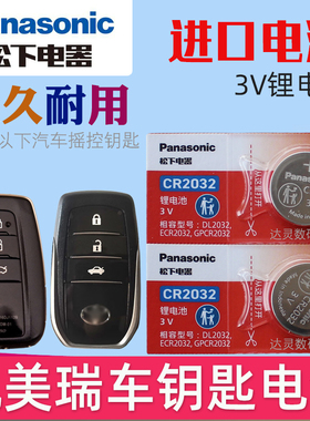 适用 凯美瑞钥匙电池 丰田 凯美瑞车钥匙电池 混动 8八代 汽车遥控器 摇控钥匙电磁子CR1620 2032松下原装3v