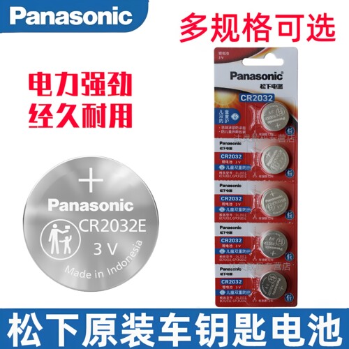 松下正品 天猫授权 原装汽车遥控器钥匙电池