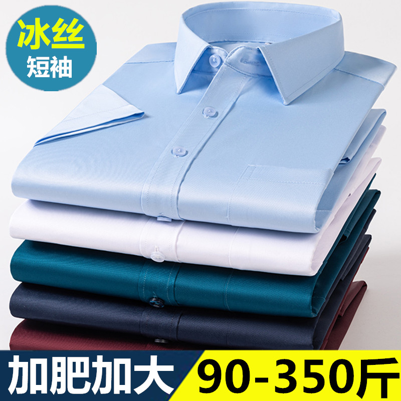 男式弹力冰丝短袖衬衫大码宽松垂感免烫加肥加大夏季薄款工服衬衣