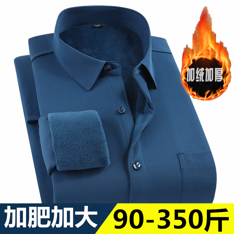 秋冬纯色大码保暖衬衫加肥加大号