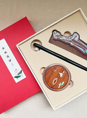 古典中国风西施浣纱木梳子翻盖铜镜子便携礼品套装荷花簪子伴手