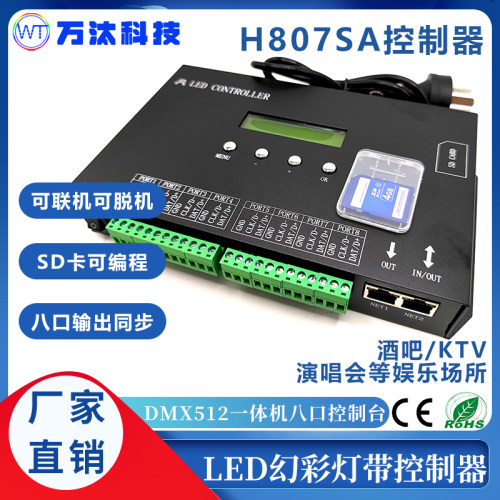 全彩控制器H807SA麦爵士可编程