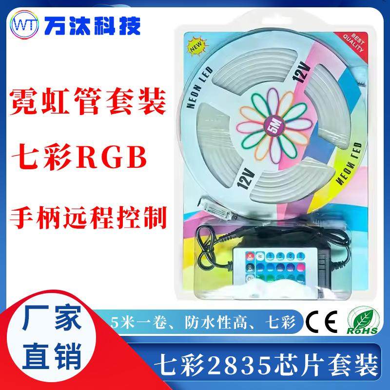 七彩硅胶套装一体式2835高亮灯珠七彩RGB硅胶防水5米套装12V低压