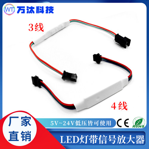 幻彩灯带信号放大器3线/4线