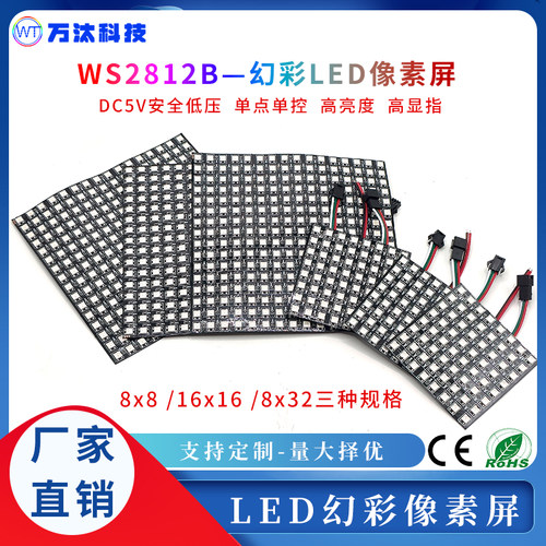 5V低压可编程RGB幻彩像素屏