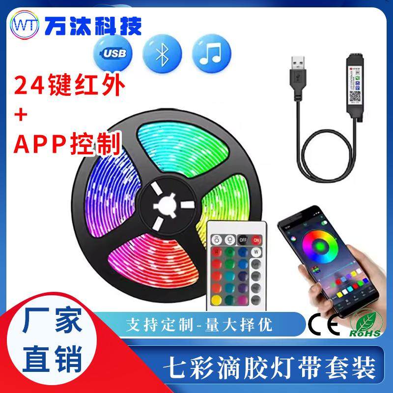 七彩RGB套装USB直插既亮七彩滴胶防水套装灯带红外遥控APP控制