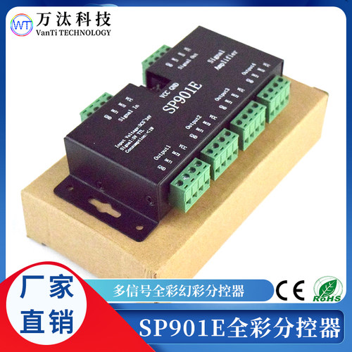 灯带控制器SP901E控制器万汰