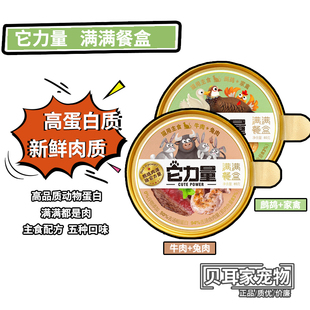 6罐它力量满满主食餐盒全价高蛋白鸡肉发腮无谷营养湿粮猫罐头80g