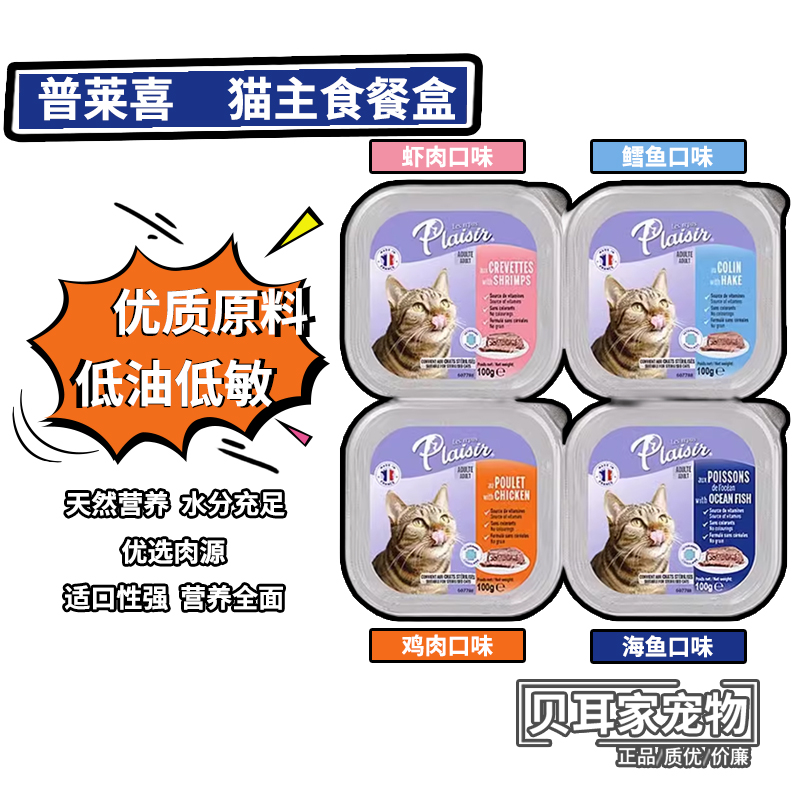 6盒法国普莱喜进口鲜肉增肥平替划算主食餐盒全猫无谷湿粮100g