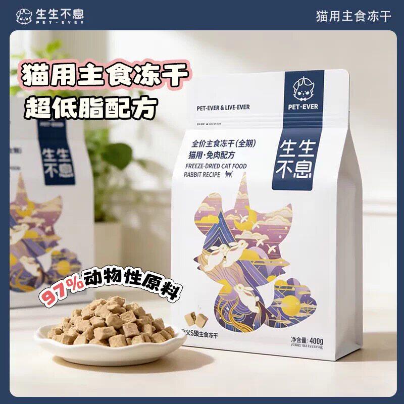 生生不息主食零食冻干猫狗鸡脖牛霖兔里脊禽肉猪肉兔肉鸡肉牛400g图片