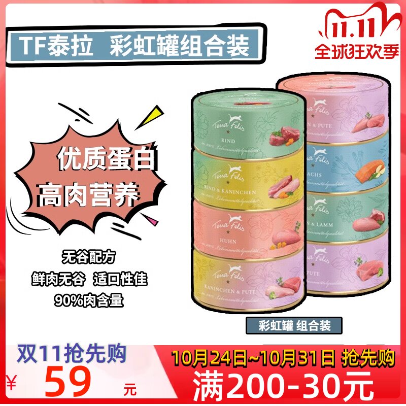 6罐组合德国泰拉TF彩虹发腮鲜肉无谷主食罐湿粮成幼猫罐头80g*6怎么看?