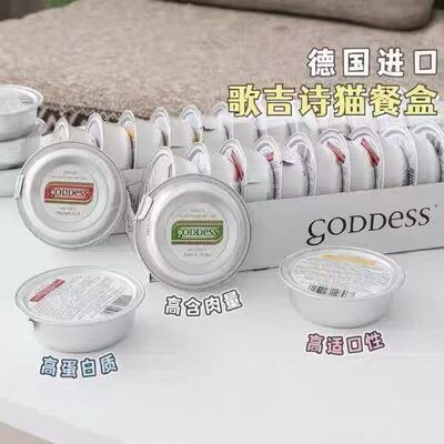 德国歌吉诗GODDESS主食猫餐盒湿粮珍珠鸡鸡肉猫罐头圆润纯肉85g