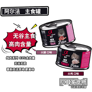 6罐微绣西班牙阿尔法主食猫罐头增肥补充营养生骨肉猪肉兔肉200g