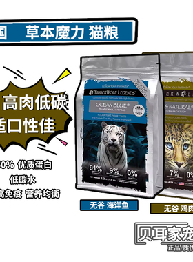 美国进口草本魔力timberwolf无谷鸡三文鱼成猫幼猫鲜肉全猫粮10磅