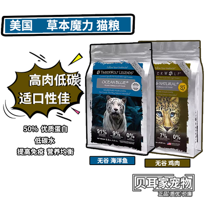 美国进口草本魔力timberwolf无谷鸡三文鱼成猫幼猫鲜肉全猫粮10磅
