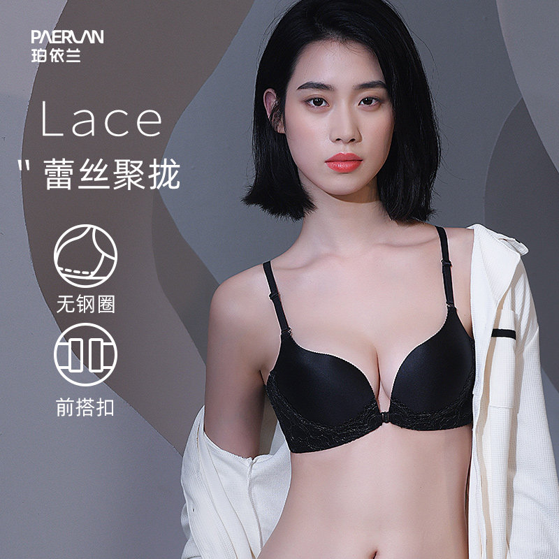 珀依兰女士无钢圈内衣女小胸聚拢光面前扣蕾丝边文胸性感胸罩