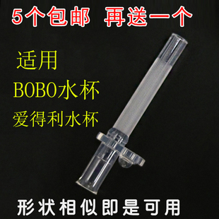 适配bo*bo乐儿宝爱得利儿童吸管杯配件宝宝学饮杯喝水杯子吸管