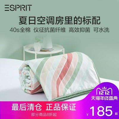 ESPRIT夏凉空调被纯棉抗菌