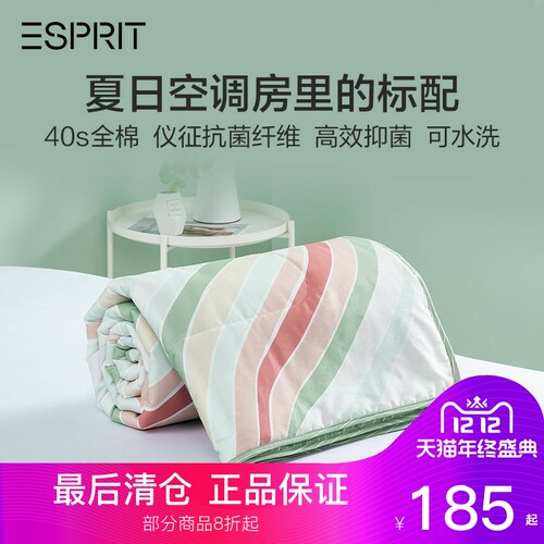 ESPRIT夏凉空调被纯棉抗菌