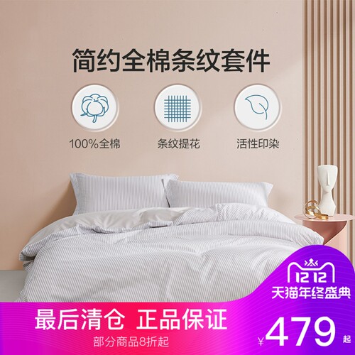 床单款四件套全棉条纹小清新