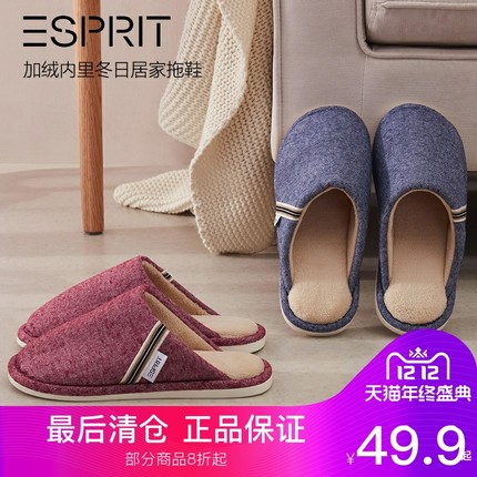 ESPRIT家纺拖鞋棉拖情侣款冬季家居棉拖女士男士拖鞋新款